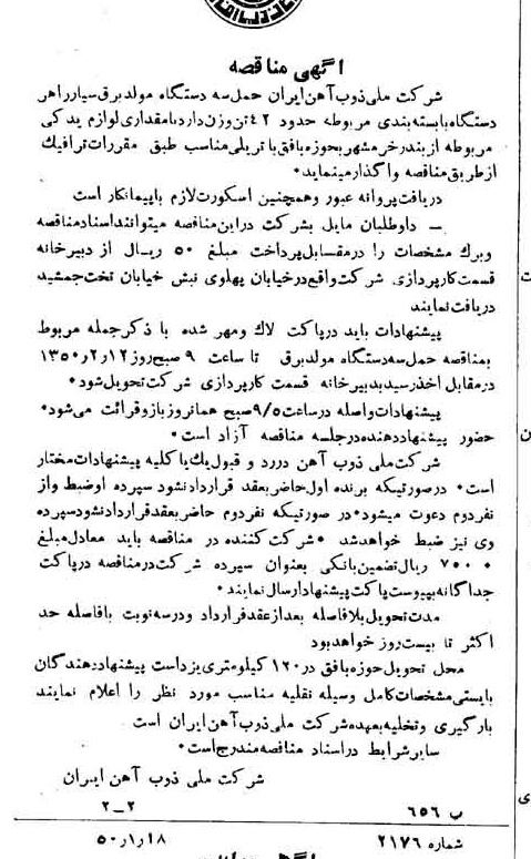 خبر روزنامه رسمی شماره 7633 چاپ شده در تاريخ 1350/01 دقت 94 درباره شرکت ملی ذوب اهن ایران